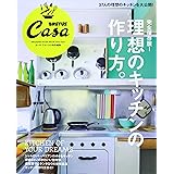 Casa BRUTUS特別編集 完全保存版! 理想のキッチンの作り方 (マガジンハウスムック CASA BRUTUS)