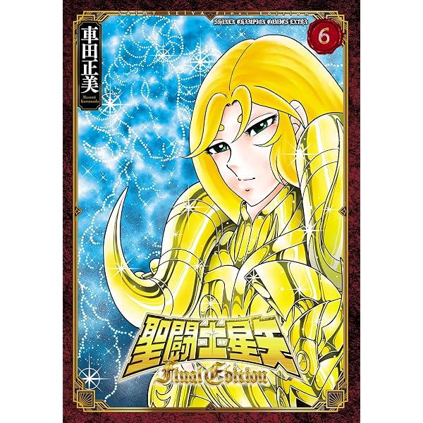 Amazon.co.jp: 聖闘士星矢 Final Edition 7 (少年チャンピオン