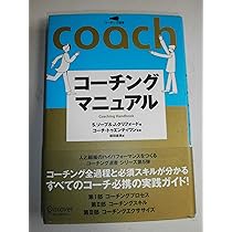 マスターコーチングマニュアル600万が特典追加自学習ガイド８５６pお値段そのまま マスターコーチングマニュアル600万が特典追加自学習ガイド