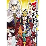 ますらお 秘本義経記 大姫哀想歌 (ヤングキングコミックス)