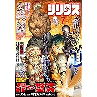 月刊少年シリウス 2025年10月号 | 講談社 |本 | 通販 | Amazon