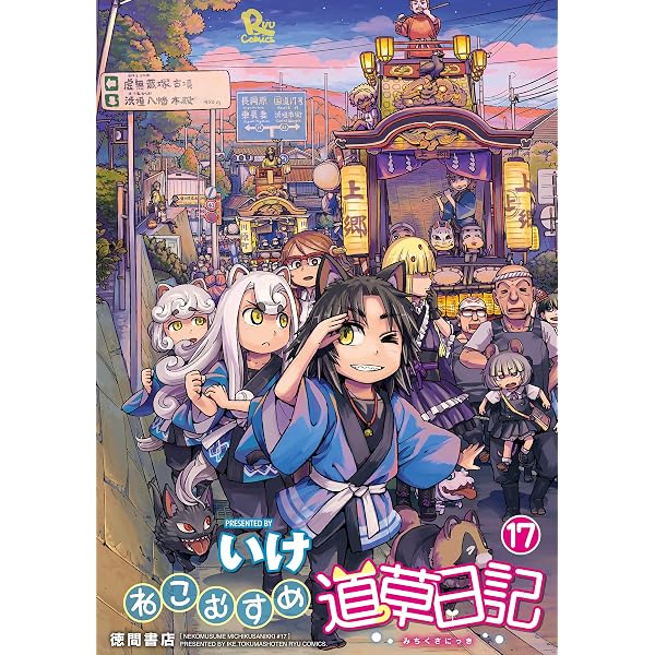 Amazon.co.jp: ねこむすめ道草日記（20）【電子限定特典ペーパー付き
