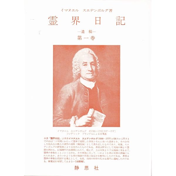 Amazon.co.jp: 霊界日記 第1巻 : 本
