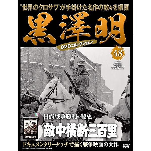 黒澤明 DVDコレクション 29号『夢』 [分冊百科] | 朝日新聞出版 |本