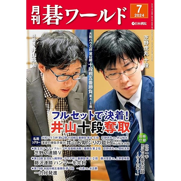 △月刊「碁ワールド」2021年1月号～2024年6月号 42冊