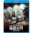 地獄の門 <4Kリマスター版> [Blu-ray]