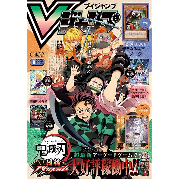 Amazon.co.jp: Vジャンプ 2026年7月号【アクセスコード付き】 V