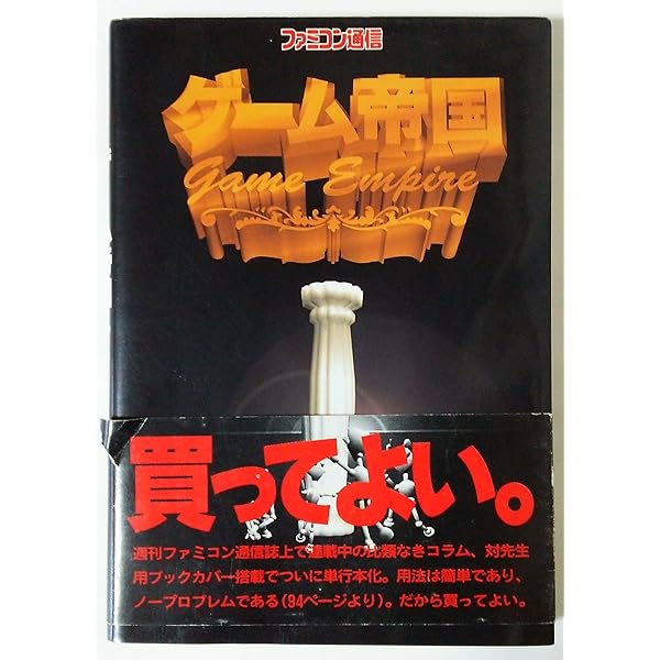 Amazon.co.jp: ゲーム帝国 VOLUME7 : ファミ通書籍編集部: 本