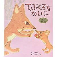【外国人作家 絵本26冊まとめ売り】スイミー・てぶくろ・たいせつなこと 61vRzhT9R3L._UF350,350_QL50_.jpg