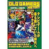 OLD GAMERS HISTORY Vol.9 シューティングゲーム最盛期編