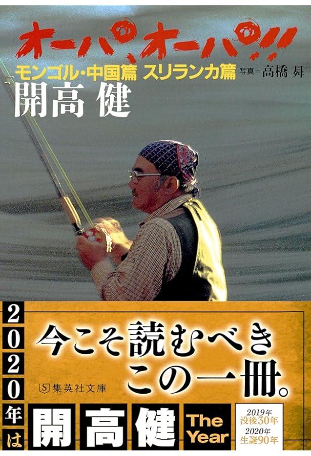 開高健「オーパ！オーパ！」シリーズ他9冊セット 6592cc774c53474cd4827fc6825adb
