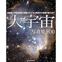 Amazon Co Jp 売れ筋ランキング 宇宙学 天文学 の中で最も人気のある商品です