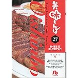 美味しんぼ〔小学館文庫〕 (27) (小学館文庫 はE 27)