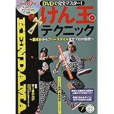 DVDで完全マスター! けん玉テクニック ~ 基本技からフリースタイルまでプロが伝授! ~ (コツがわかる本!)