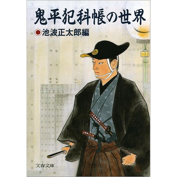 Amazon.co.jp: 合本 鬼平犯科帳（一）～（二十四）【文春e-Books