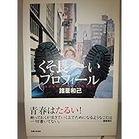 Amazon.co.jp: 諸星和己 Another side story～Still at～ [DVD