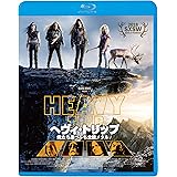 ヘヴィ・トリップ／俺たち崖っぷち北欧メタル！ [Blu-ray]