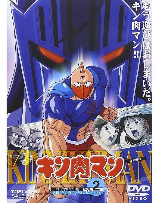 Amazon.co.jp: キン肉マン(4) [DVD] : DVD