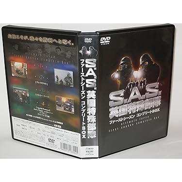 S.A.S.英国特殊部隊サードシーズンコンプリートBOX [DVD] Amazon.co.jp: S.A.S.英国特殊部隊サードシーズンコンプリートBOX [DVD