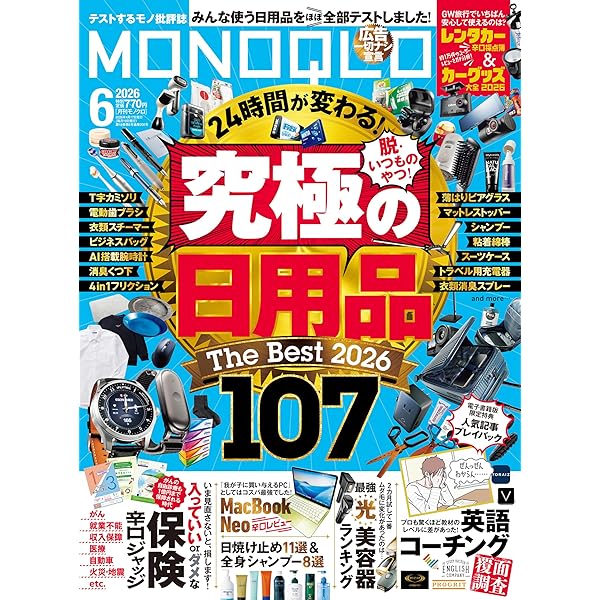 Amazon.co.jp: MONOQLO (モノクロ) 2025年 11月号 [雑誌] eBook