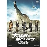 大怪獣のあとしまつ [DVD]
