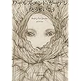 ワールズ・エンド・ガーデン: いとうせいこうレトロスペクティブ