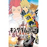 キングダム ハーツII 8巻 (デジタル版ガンガンコミックス)