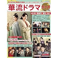 【中古】 華流スター最新ガイド/徳間書店 華流スター&ドラマガイド 2020 (COSMIC MOOK) |本 | 通販 | Amazon