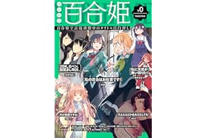 ほんのり百合姫【無料版】 コミック百合姫