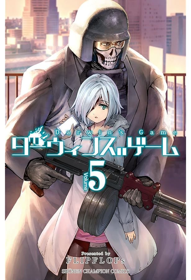 Amazon.co.jp: ダーウィンズゲーム (4) (少年チャンピオン・コミックス