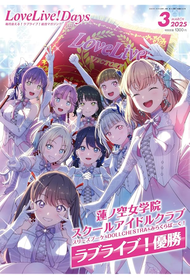 LoveLive!Days 2024年6月号 |本 | 通販 | Amazon