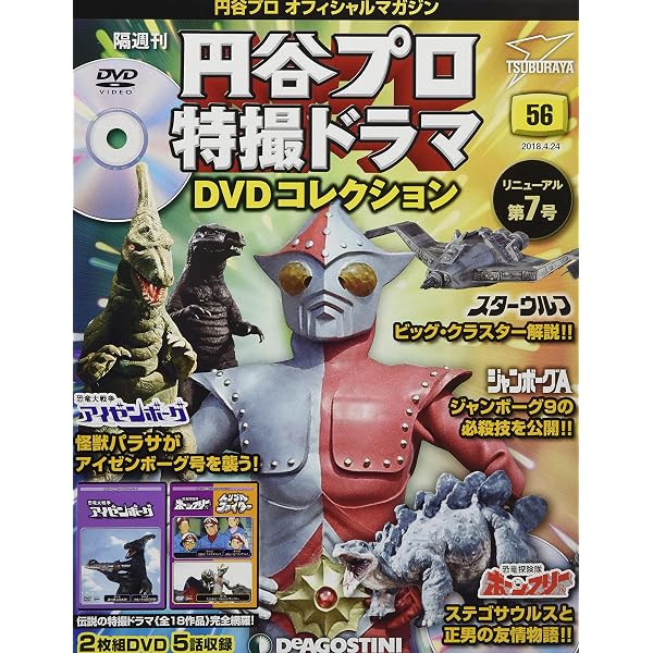 Amazon.co.jp: 円谷プロ特撮ドラマDVD 93号 (ジャンボーグA 第43~44話