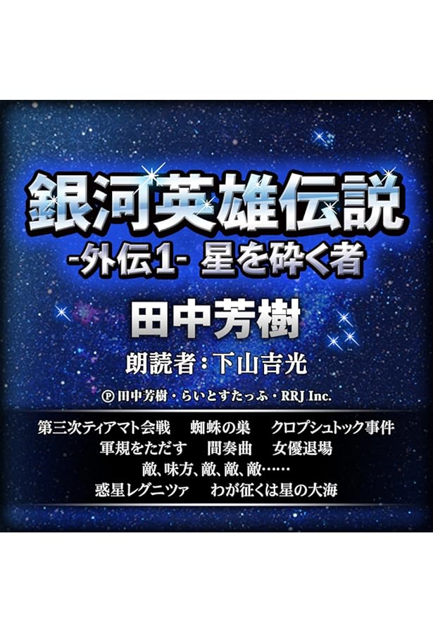 Amazon.co.jp: 銀河英雄伝説外伝 文庫 全5巻 完結セット (創元SF文庫