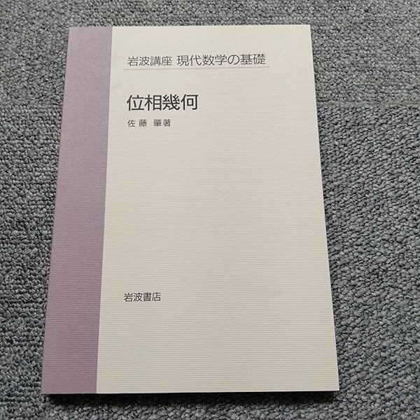 位相幾何学講義 位相幾何学演習 (近代数学講座 演習編 5) | 河田 敬義, 大口