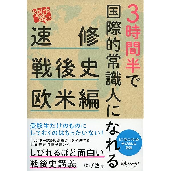 なぜ、指揮官は馬に乗るのか? 組織で悩むアナタのための世界史 世界史専門・ゆげ… Amazon.co.jp: なぜ、指揮官は馬に乗るのか? 組織で悩むアナタの