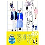 セカンドライフ、はじめてみました