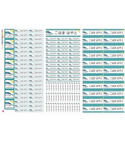 Amazon | お名前シール（スタンダード 撥水タイプ 375ピース）出発進行