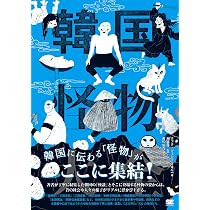 水木しげる 妖怪大図録 日本編 | 講談社 |本 | 通販 | Amazon