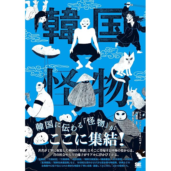 鬼系の病因論 鬼系の病因論: 疾病・疫病観の起源を探る | 大形徹, 山本優紀子, 池内