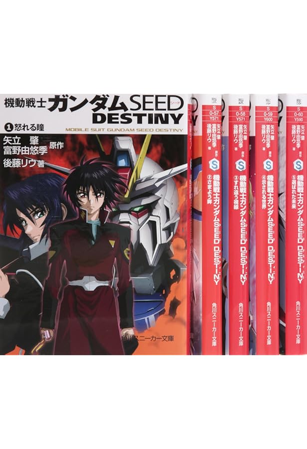 Amazon.co.jp: 機動戦士ガンダムSEED 文庫セット (角川