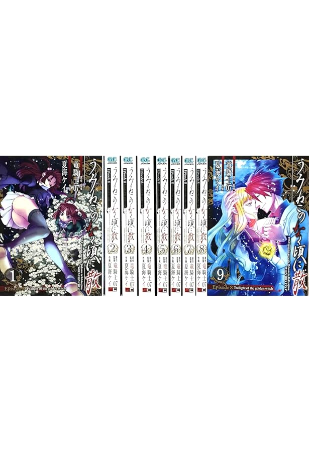 うみねこのなく頃に 散 Episode6 上下巻セット Amazon.co.jp: うみねこのなく頃に散 Episode6:Dawn of the