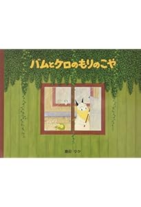バムとケロのなかまたち(既7巻セット) 島田ゆか 翌日発送・バムとケロのなかまたち（既7巻セット）/島田ゆか