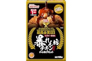 日清 からあげグランプリ 最高金賞店 暴れん坊チキン監修 から揚げセット 甘だれ味 66g
