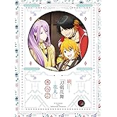 続『刀剣乱舞-花丸-』 其の三 Blu-ray (初回生産限定版)