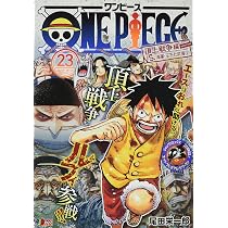 【初版】ONE PIECE 24巻 頂上戦争編 集英社 ジャンプリミックス Amazon.co.jp: ONE PIECE 24: 集英社REMIX (集英社ジャンプリミックス