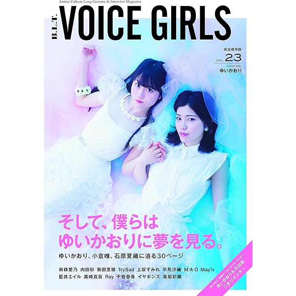 Amazon.co.jp: B.L.T.VOICE GIRLS Vol.25 (TOKYO NEWS MOOK 524号) : 本