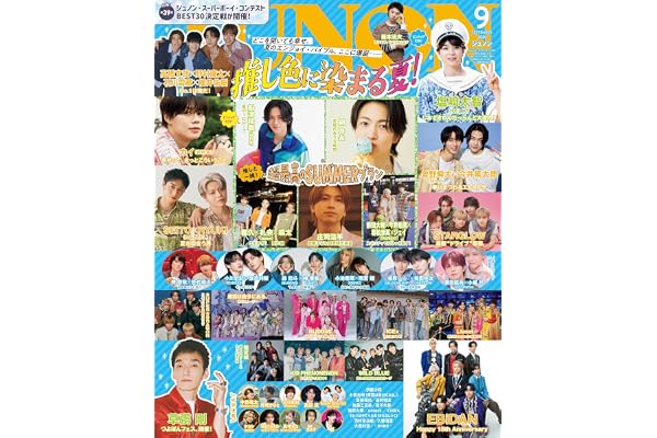 JUNON（ジュノン）2026年 09月号[雑誌]《通常版》