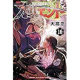 オリエント（１６） (週刊少年マガジンコミックス)