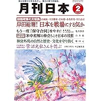 月刊日本2023年2月号
