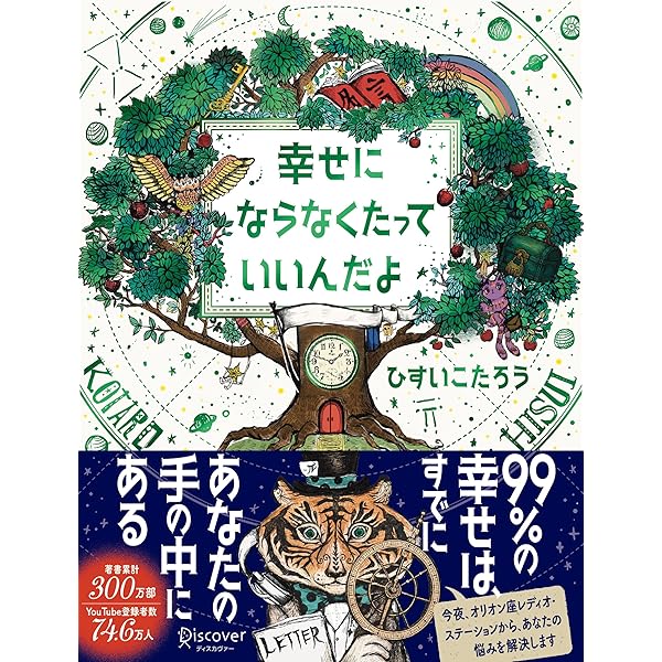 高次元の存在が教えてくれた 最高に幸せになる方法 | Sayaka |本